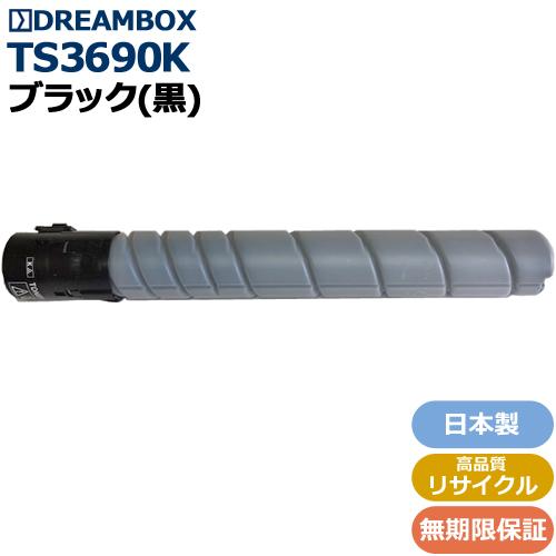 TS3690K ブラックトナー 高品質リサイクル MFX-C2590 MFX-C2590N MFX