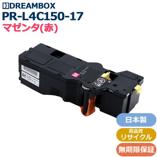 PR-L4C150-17/M マゼンタトナー 高品質リサイクル品 Color MultiWriter