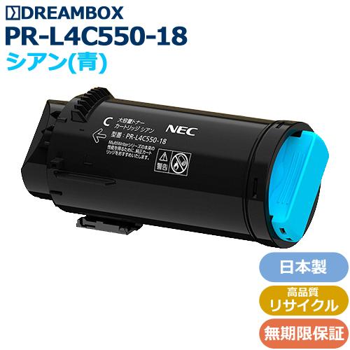 NEC PR-L4C550-18 大容量トナーカートリッジ シアン PR-L4C550-18/C シアントナー 高品質リサイクル品 Color MultiWriter