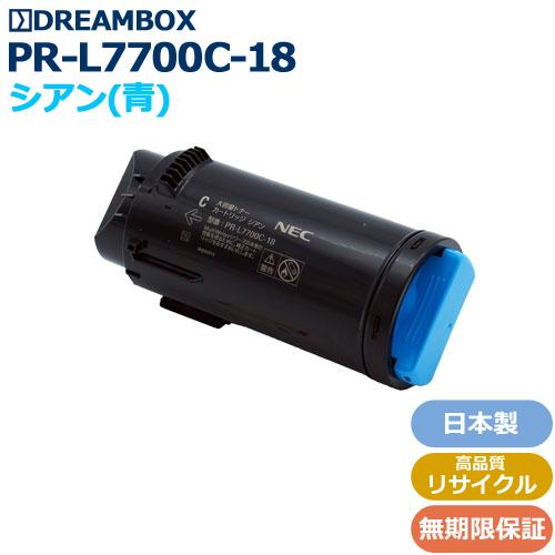 NEC PR-L7700C-18 大容量 PR-L7700C-18 シアン 高品質リサイクルトナー | Color MultiWriter