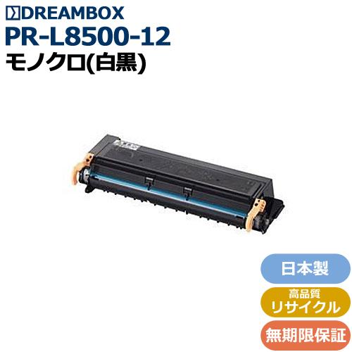 PR-L8500-12 高品質リサイクルトナー | MultiWriter 8200N,8250N,8400N