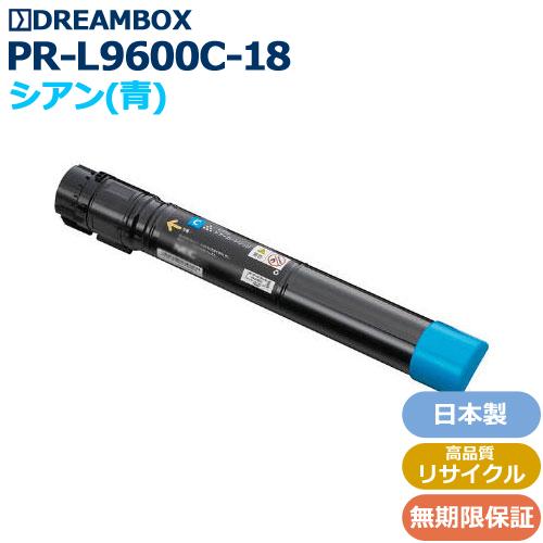 PR-L9600C-18 シアン 高品質リサイクルトナー | Color MultiWriter 9600C対応｜dbtoner