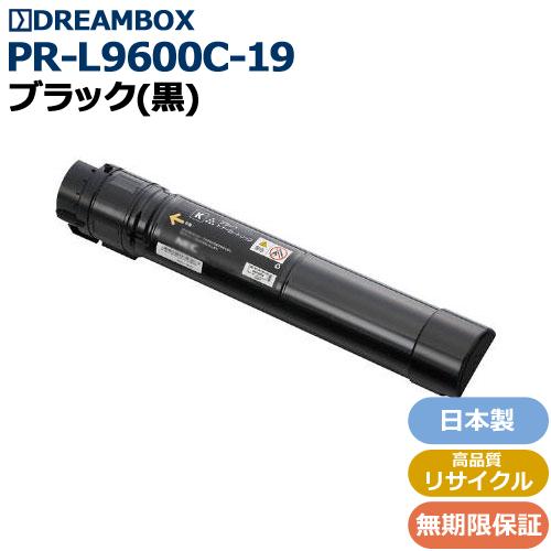 PR-L9600C-19 ブラック 高品質リサイクルトナー | Color MultiWriter 9600C対応｜dbtoner