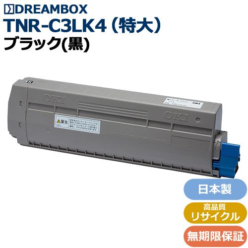 プリンター・複合機 OKI TNR-C3LK4 TNR-C3LK4 特大ブラックトナー 高品質リサイクル品 MC843dnw