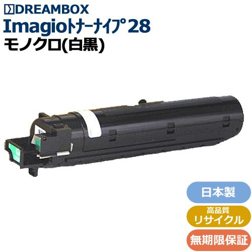 リコー imagioトナータイプ28 高品質リサイクルトナー | imagio Neo