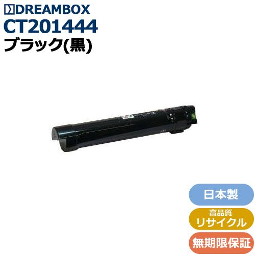 CT201444/BK 高品質リサイクルトナー DocuCentre-IV C2260/C2263対応