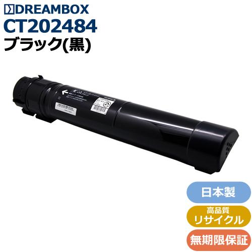 CT202484 ブラックトナー 高品質リサイクル品 DocuCentre-V C2263 