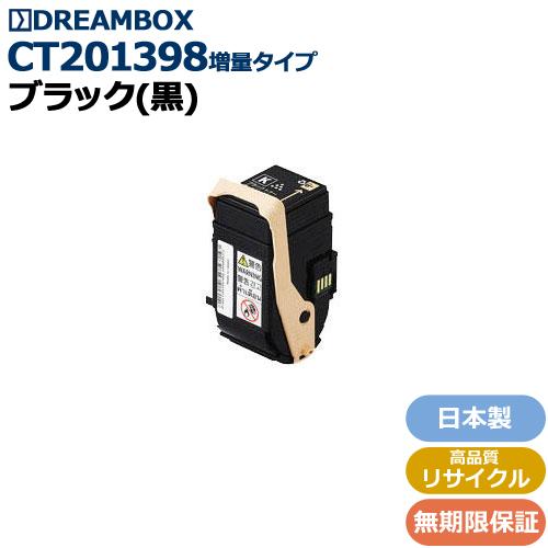 CT201398 ブラック(増量タイプ) 高品質リサイクルトナー | DocuPrint