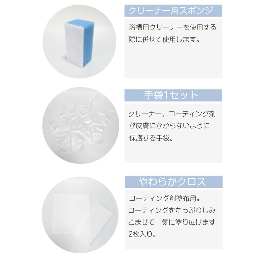 美シリーズ お風呂用コーティングキット 浴槽（ＦＲＰ・人工大理石・ホーロー）用洗剤とコーティング剤のセット 浴槽 掃除 浴槽用コーティング剤 ガラス |  | 10