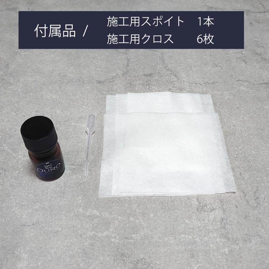 Duro スマホコーティング剤 5ml 施工用スポイト＆クロス付属 表面硬度9H以上 スマホの液晶を保護するスマホコーティング |  | 01