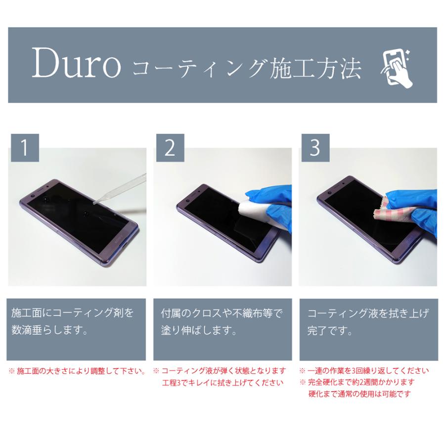 Duro スマホコーティング剤 5ml 施工用スポイト＆クロス付属 表面硬度9H以上 スマホの液晶を保護するスマホコーティング |  | 06