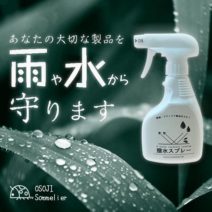 超強力撥水スプレー 300ml シリコン樹脂配合 防水 防汚 服 雨具 アウトドア用品 撥水コーティング 撥水効果 長期間持続 |  | 03