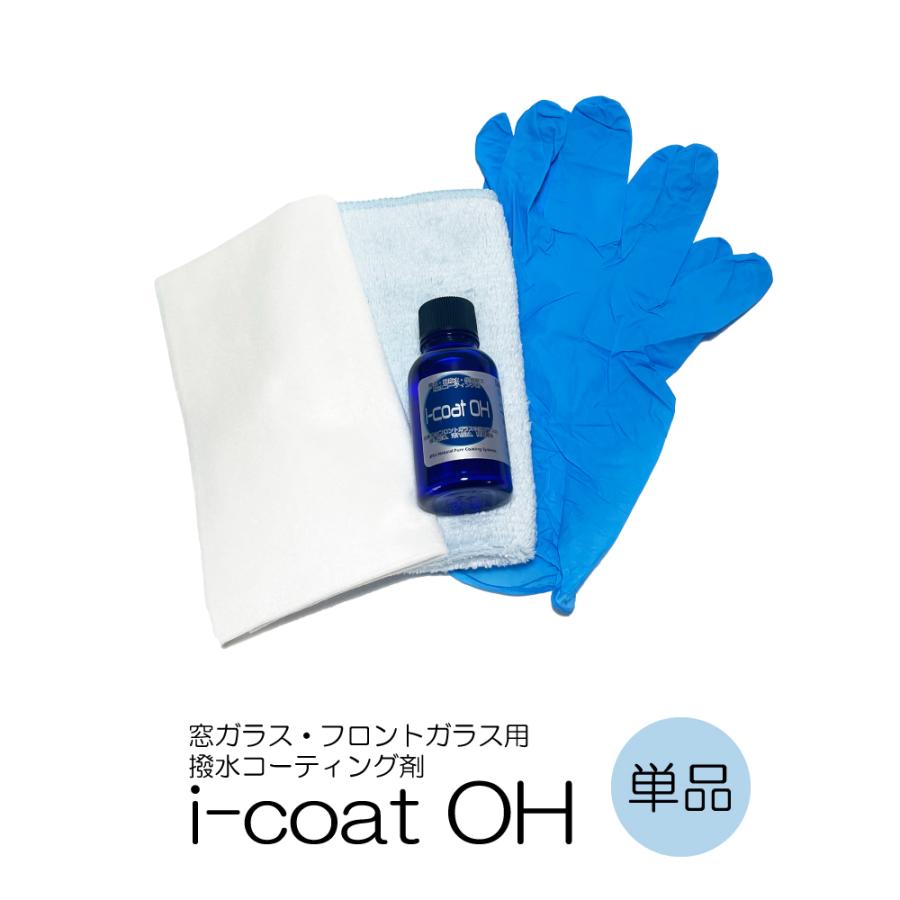 超耐久 窓ガラス・フロントガラス撥水コーティング剤 i-coat OH 30ml | 