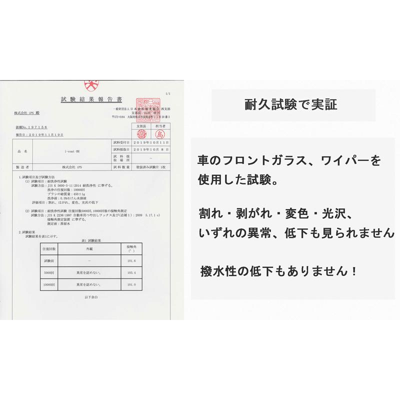 超耐久 窓ガラス・フロントガラス撥水コーティング剤 i-coat OH 30ml |  | 02