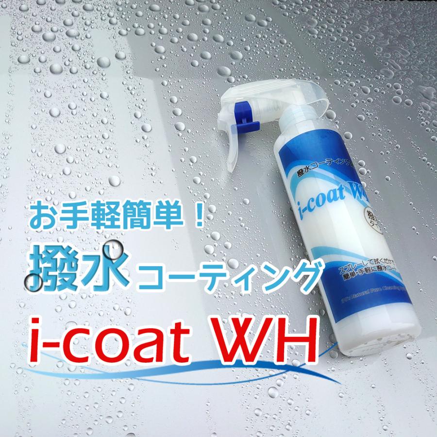 撥水コーティング i-Coat WH 200ml カーボディ 樹脂パーツ ホイール 撥水 艶出し |  | 01