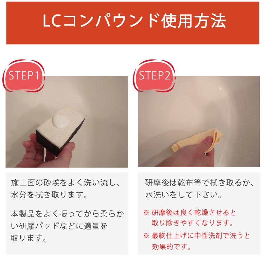 粉砕型汎用研磨剤 LCコンパウンド 50ｇ( ウレタンパッド付 ) FRP 陶器 人口大理石 浴槽 洗面台 キズ 汚れ 除去 光沢 艶 プラスチック研摩剤 研摩 コンパウンド |  | 03