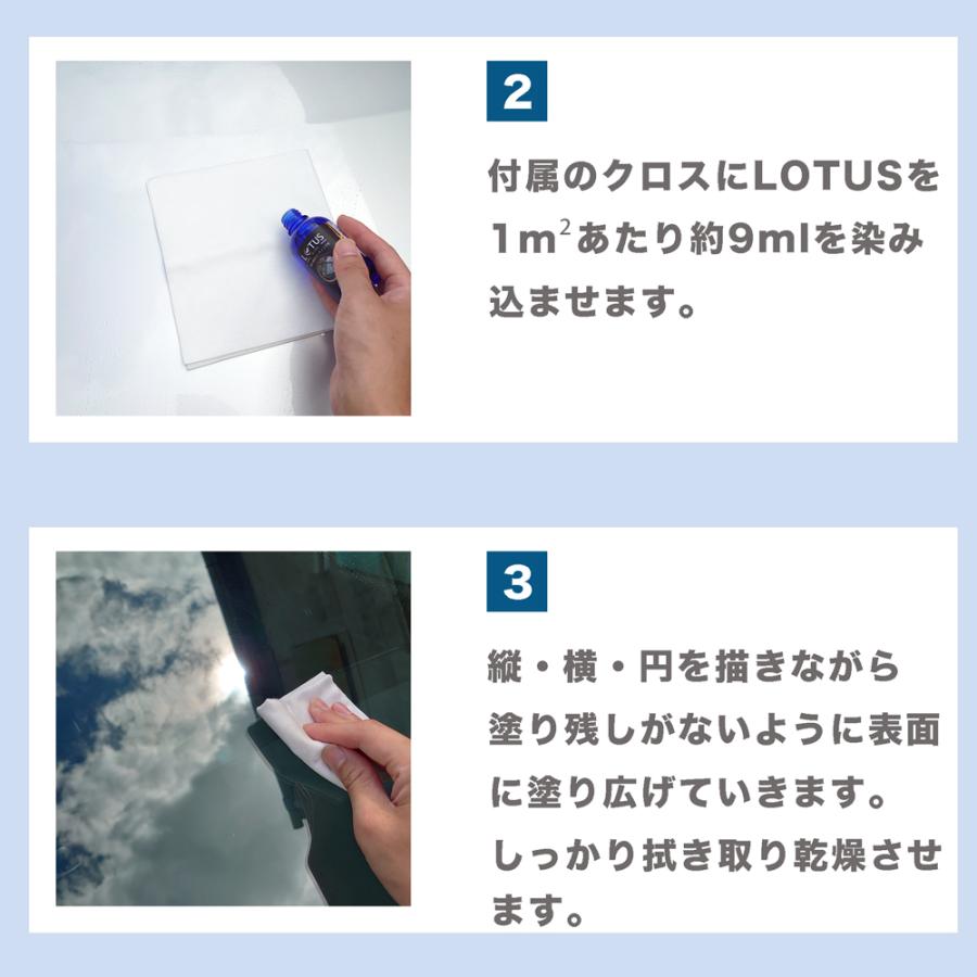 ガラス用撥水コーティング剤 LOTUS ( ロータス ) 60ml 施工用クロス1枚