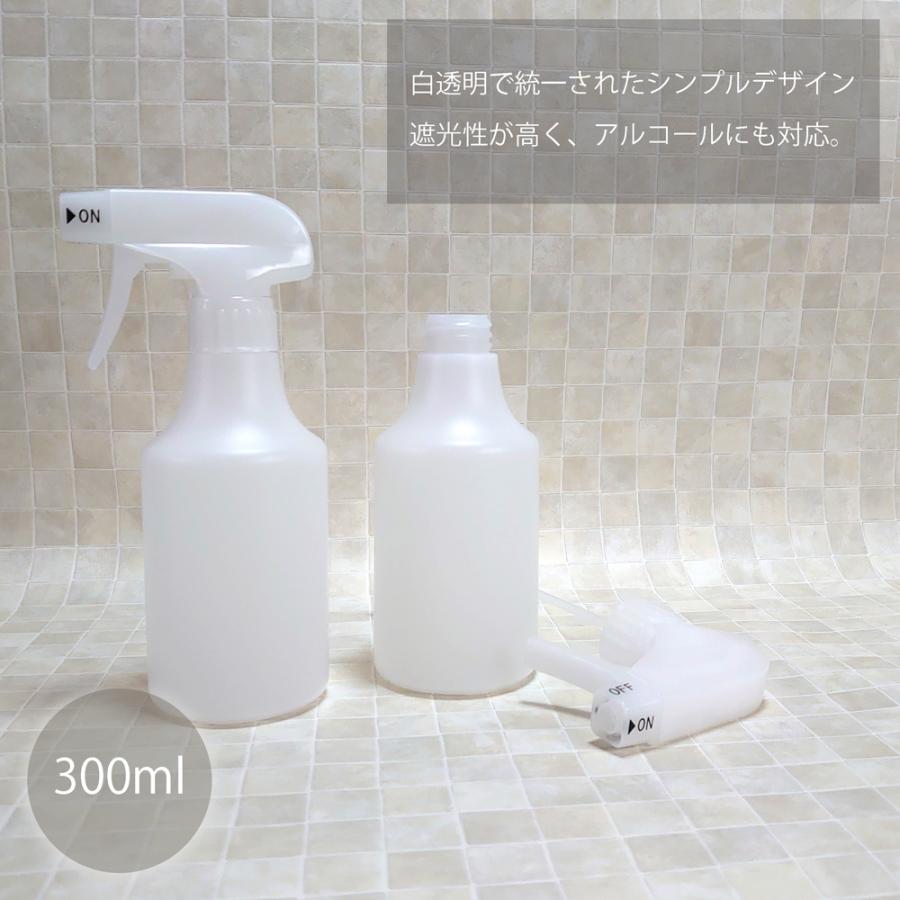 霧スプレーボトル 300ml 遮光性が高い アルコール 次亜塩素酸 洗剤 