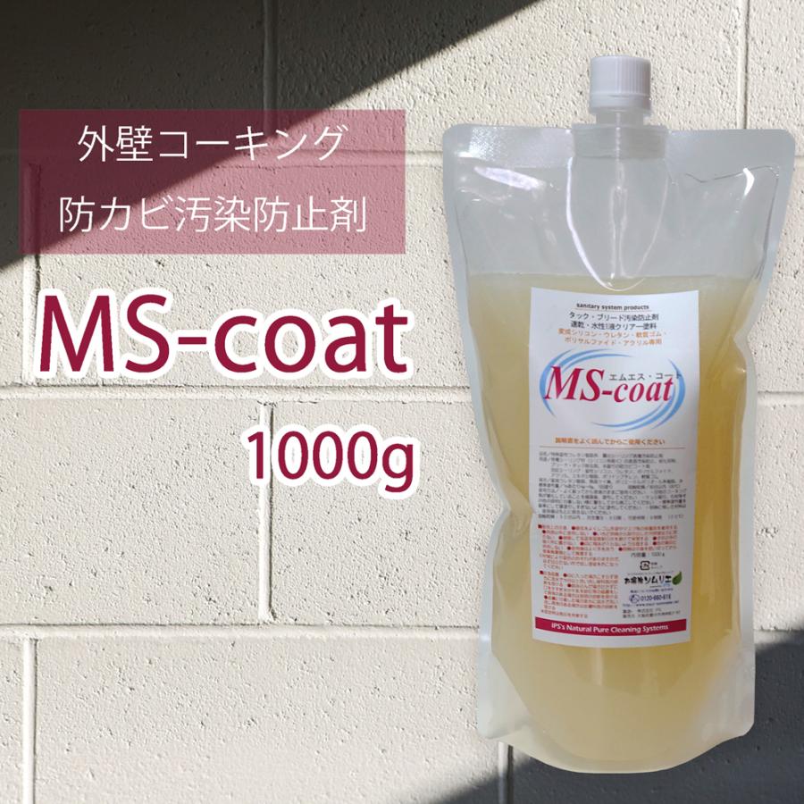 ｍｓ コート 1液水性 クリアー 1000g 240ｍ用 コーキング ブリードタック 抑える 汚染防止剤 外壁 抑える シーリング 劣化抑制 外壁 Ms 1000 耐汚染 防カビ ディーシー ラボ 防カビ お掃除ソムリエ 耐熱