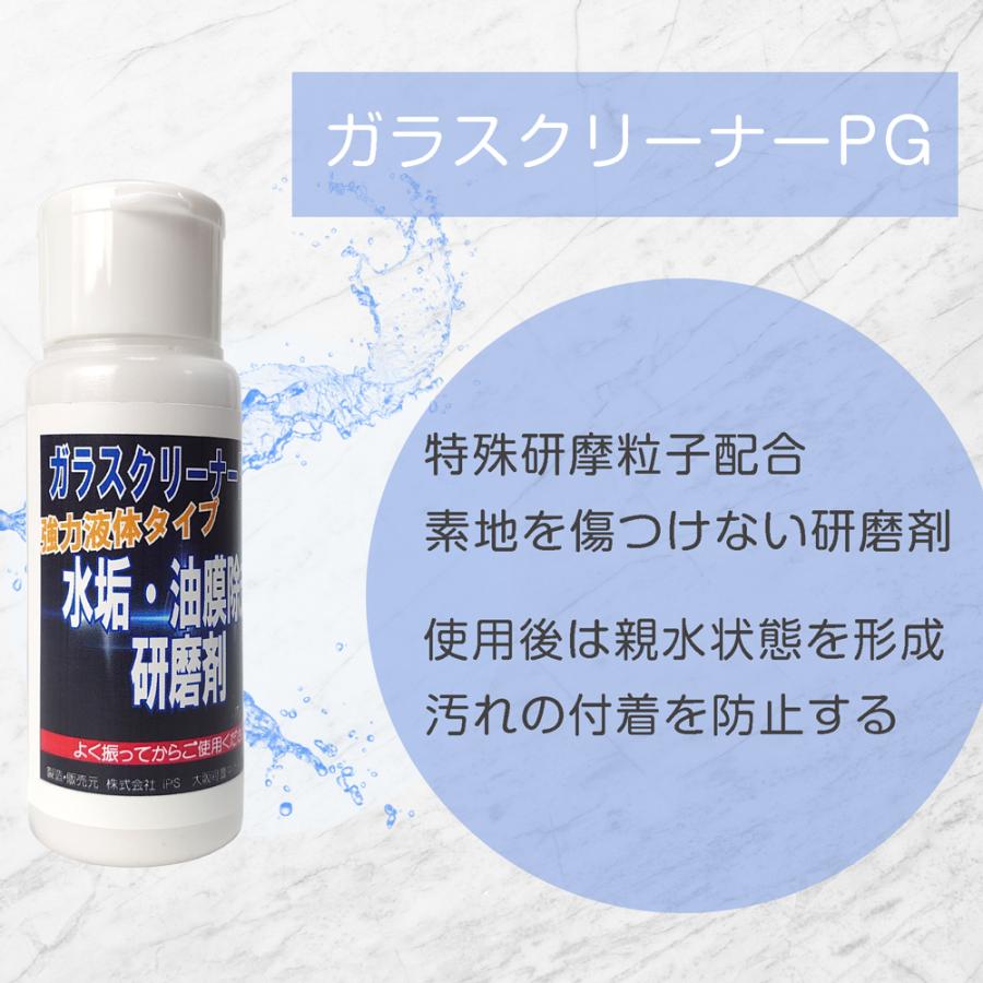 ガラスクリーナーPG 60g（研磨用パット1個付き）ガラス用特殊研磨剤 鏡 車のフロントガラス ウロコ ウロコ汚れ コンパウンド｜dc-lab｜02