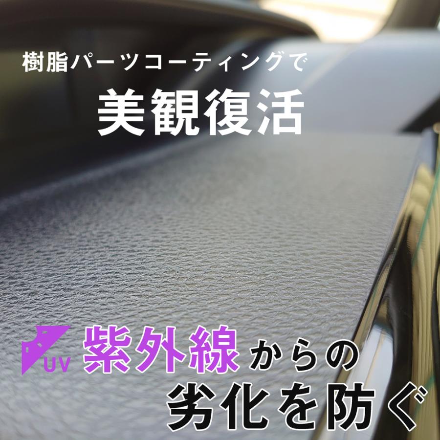 車の樹脂パーツコーティング剤 300ml 艶出し 洗浄 ダッシュボード 樹脂パーツ コーティング 艶出し 紫外線劣化防止 色褪せ ひび割れ 予防 Resgin Coat300 お掃除ソムリエ ディーシー ラボ 通販 Yahoo ショッピング