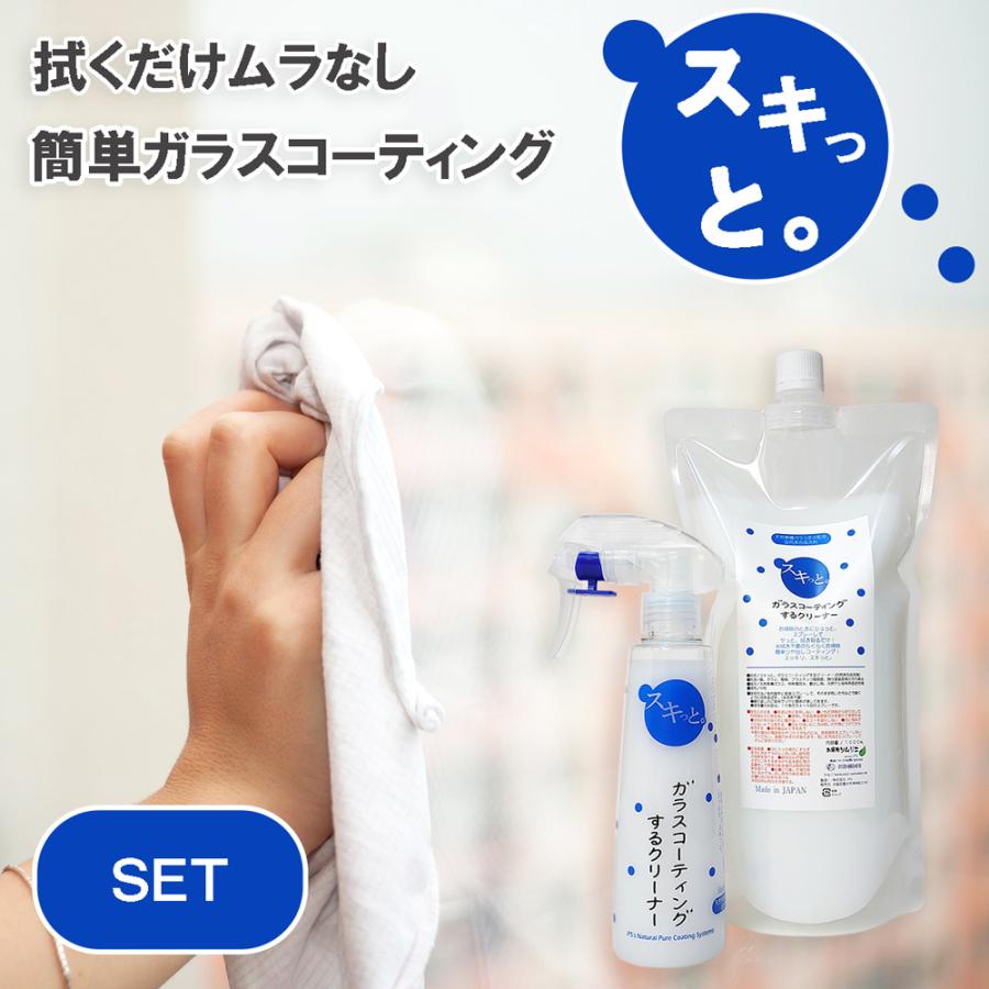 スキっと ガラスコーティングクリーナー 0mlと1000mlのセット 洗浄 除菌 手垢静電気を抑える アクリル板 パーテーション スマホ キレイ ガラス コーティング Skit Set お掃除ソムリエ ディーシー ラボ 通販 Yahoo ショッピング