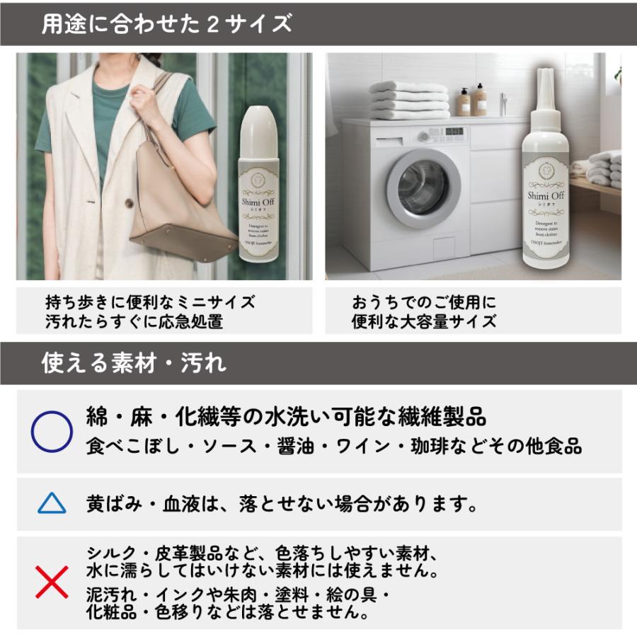 衣類用染み抜き洗剤 Shimi Off 150ml シミ抜き剤 酵素 しみ抜き シミ取り 繊維 布用 |  | 02