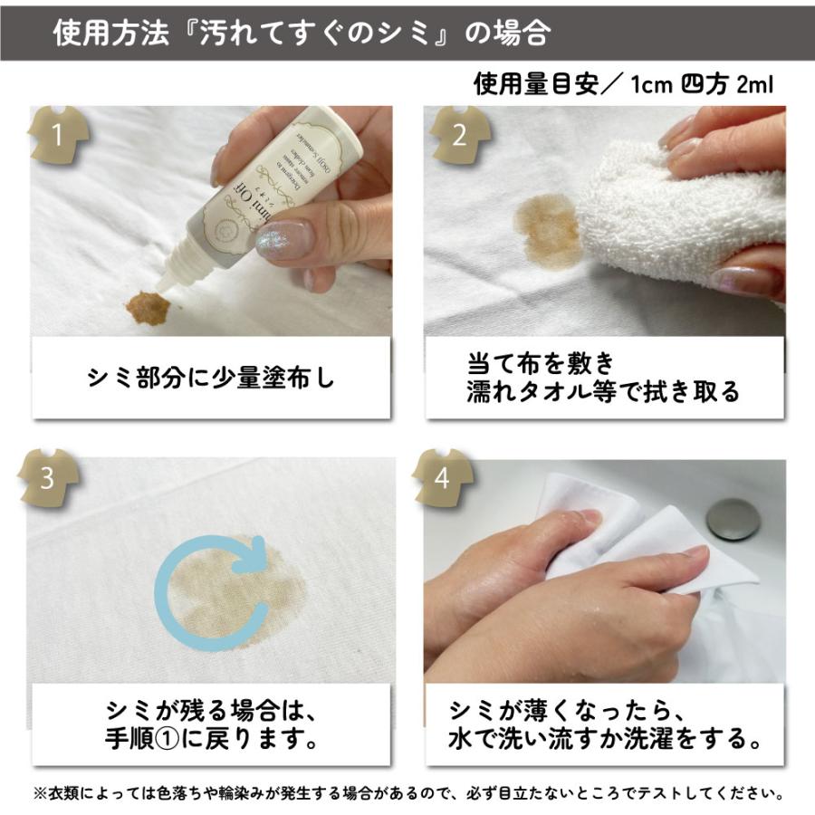 衣類用染み抜き洗剤 Shimi Off 20ml [クリックポスト対応] シミ抜き剤 酵素 しみ抜き シミ取り 繊維 布用 |  | 03