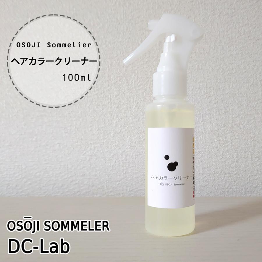 OSOJI Sommelierシリーズ ヘアカラークリーナー 100ml リニューアル