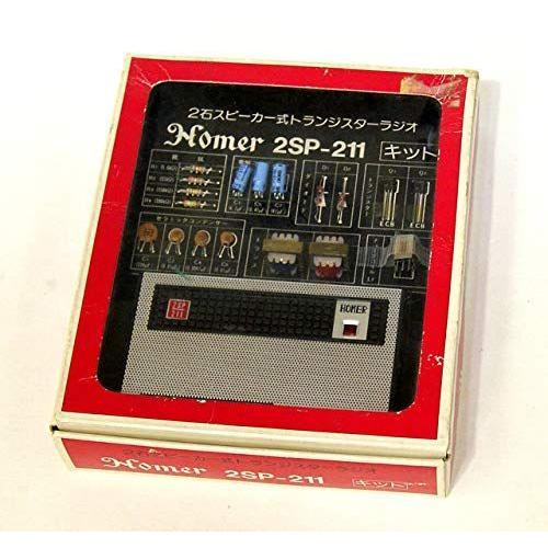 激安先着 Homer アンティーク レトロ ヴィンテージ ビンテージ 2石スピーカー式トランジスターラジオ組み立てキット 2sp 211 ホーマー キッチン家電 Www Reinnec Cl