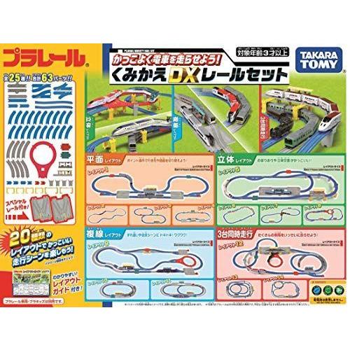 タカラトミー Takara Tomy プラレール かっこよく電車を走らせよう くみかえdxレールセット 最大96 オフ