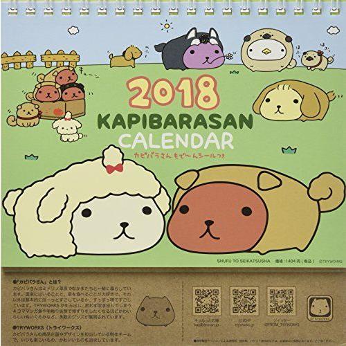 カピバラさん卓上カレンダー ２０１８ カレンダー Dcストア 通販 Yahoo ショッピング