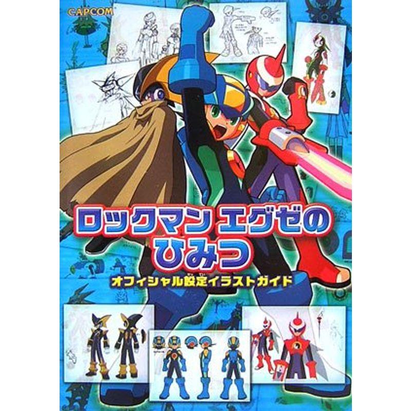 ロックマンエグゼのひみつ オフィシャル設定イラストガイド Dcストア 通販 Yahoo ショッピング
