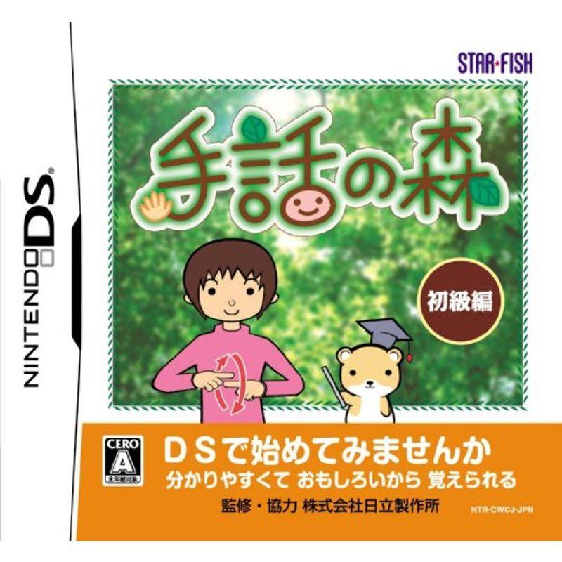 手話の森 大人気