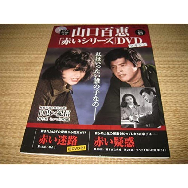 素晴らしい 三浦友和 山口百恵 新品未使用】赤いシリーズマガジン全巻