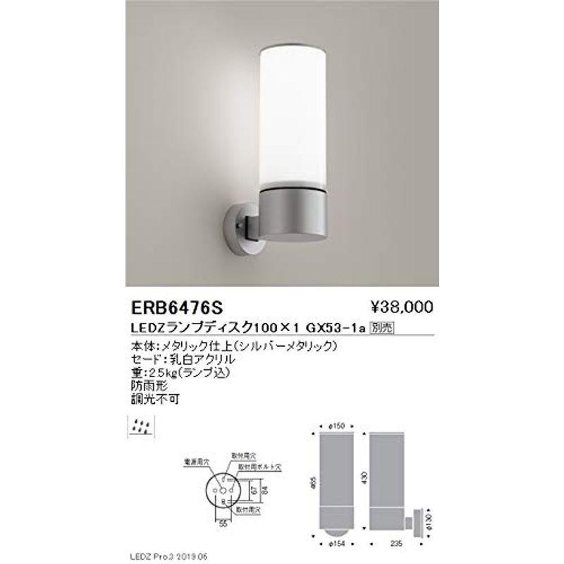 遠藤照明 アウトドア ブラケット〈LEDランプ別売〉 ERB6476S