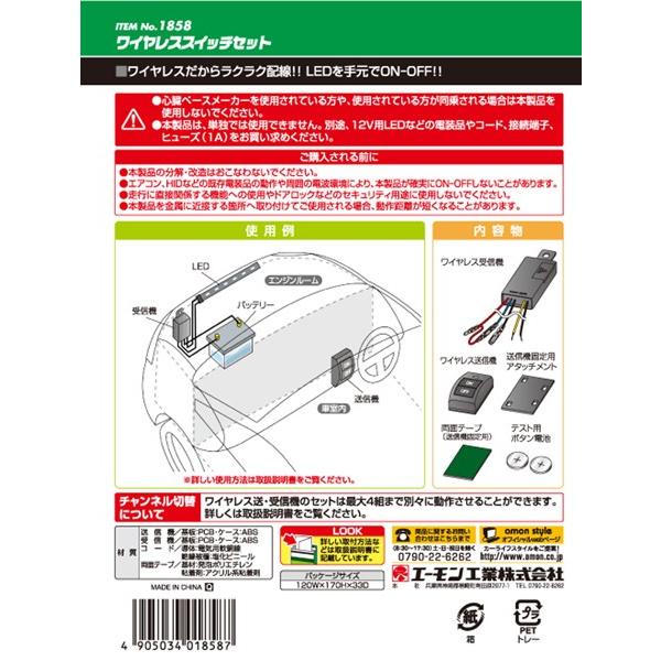1858 ワイヤレススイッチセット エーモン工業 在庫有 即納 : DC12V  