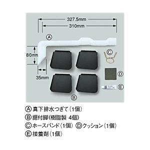 シャープ 洗濯機オプション 洗濯機用真下排水継ぎ手セット ES-MH2 | 