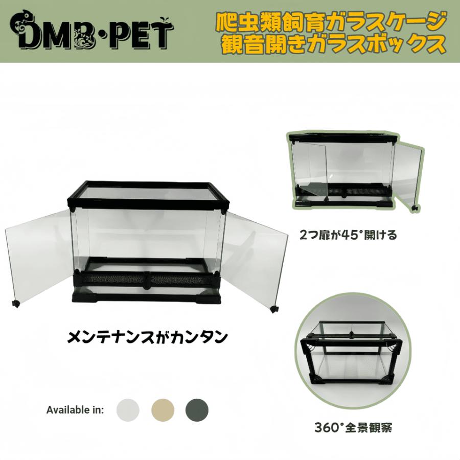 DMB爬虫類ケージ50x30x35cm ガラス飼育ケージ観音開きガラス組立不要 DMB爬虫類ケージ 50×30×35cm 5030 ガラス飼育ケージ 観音開きガラス