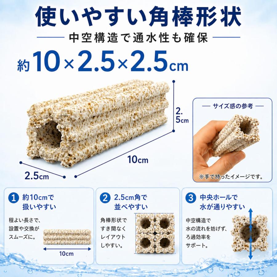 高品質納豆菌角棒ろ材100+10 バクテリア繁殖 多孔質軽量化 アンモニア