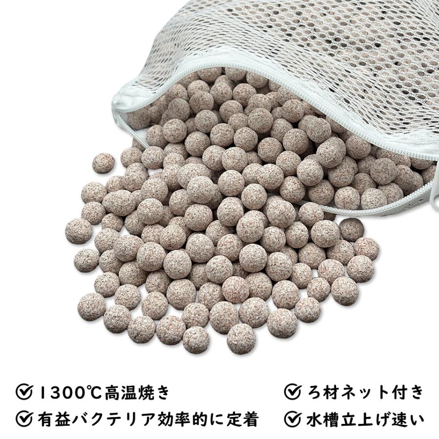 麦飯石入り高品質ボールろ材、水浄化抜群1Lバクテリア繁殖 多孔質軽量