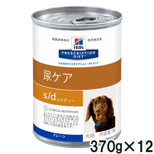 ヒルズ 犬用 s/d 尿ケア/缶 370g×12個 : DCMオンライン - 通販 ヒルズ 犬用 s/d 尿ケア/缶 370g×12個 : DCMオンライン - 通販