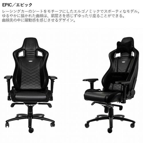 noblechairs ノーブルチェアーズ ゲーミングチェア EPIC