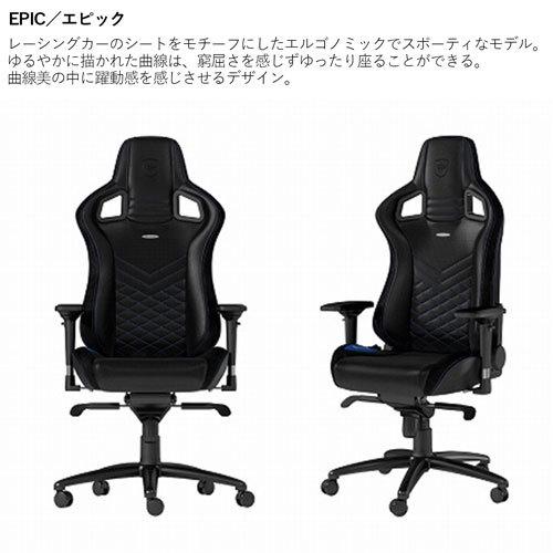 noblechairs ノーブルチェアーズ ゲーミングチェア EPIC/エピック