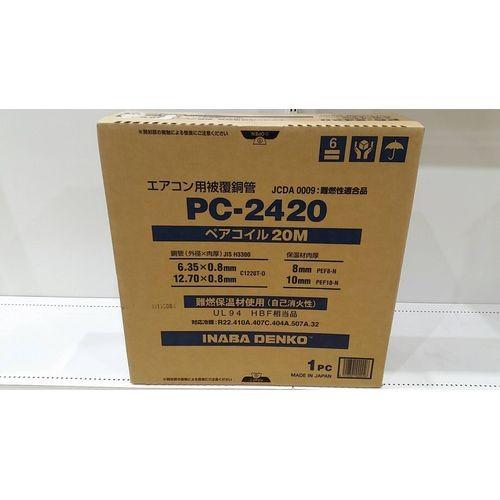 因幡電工 エアコン用被覆銅管 ペアコイル C12.70×0.80 因幡電工 エアコン用被覆銅管 ペアコイル C12.70×0.80