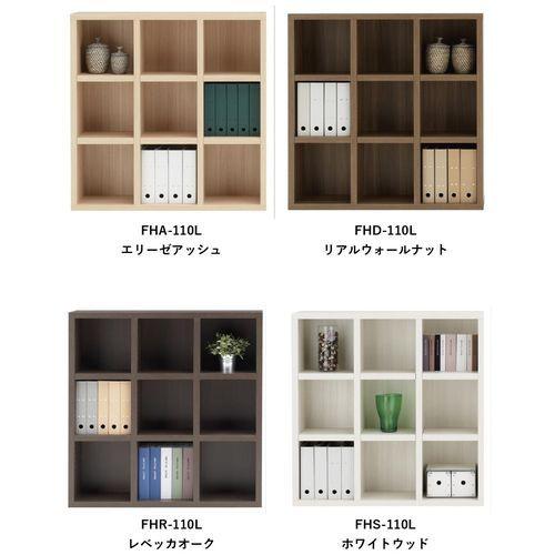 LATTICE ラチス 書棚ロータイプ/FHR-110L レベッカオーク/幅110cm 