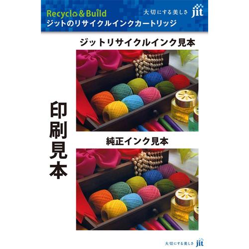 JIT リサイクル　インクカートリッジ/JIT-EKAMCL シアン｜dcmonline｜04