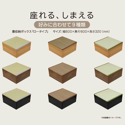 大島屋 【チョコレート】 畳収納ボックス 天然い草ブラウン（与那国）/ロータイプ