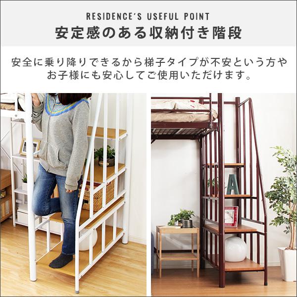 ホームテイスト 階段付き ロフトベット 【RESIDENCE-レジデンス ホームテイスト 階段付き ロフトベット 【RESIDENCE-レジデンス