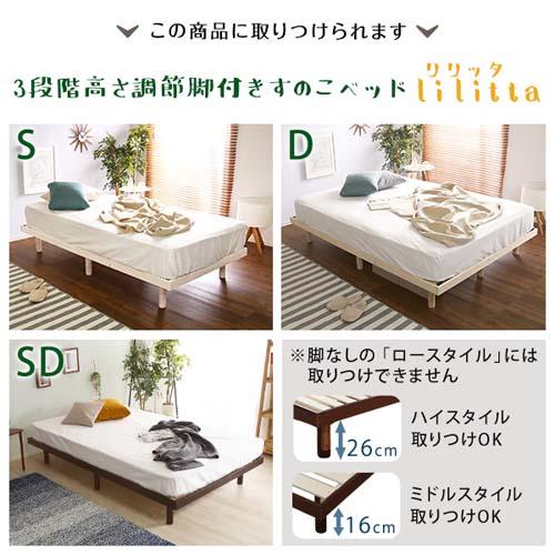 ホームテイスト 脚付すのこベッド専用　簡易宮単品【Lilitta-リリッタ-】/TN-01--BR　ブラウン ブラウン｜dcmonline｜06